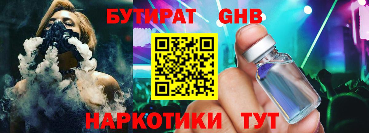 БУТИРАТ  Вход с VPN  Серов  Бутират оксибутират 