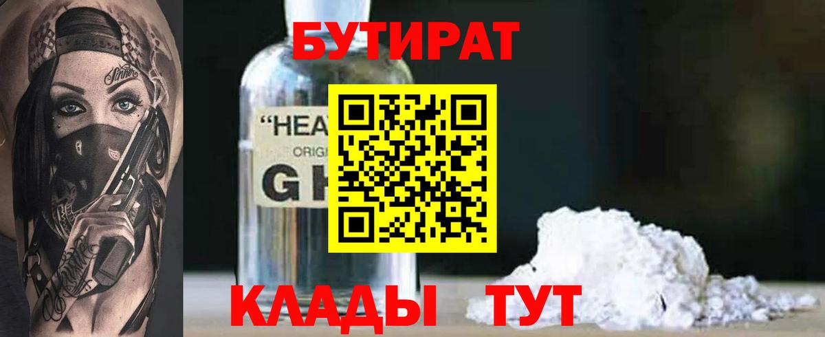 Бутират вода Серов