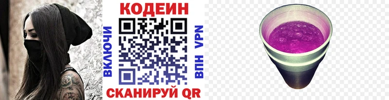 Codein Purple Drank  наркотики  Серов 
