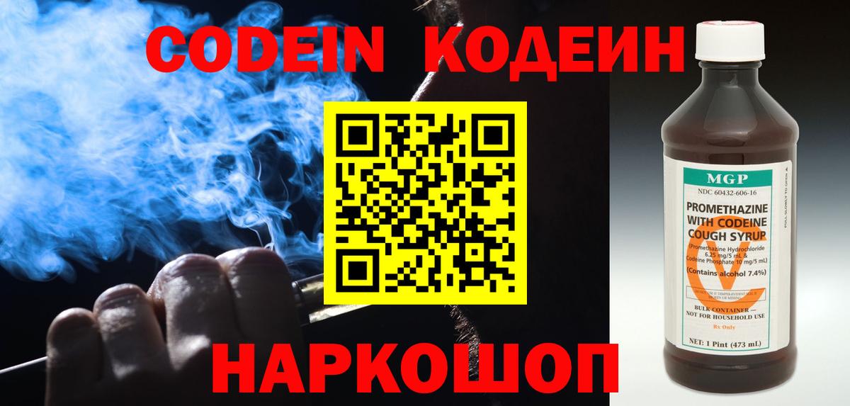 Серов  Кодеиновый сироп Lean Purple Drank  Вход с VPN  Codein Purple Drank 