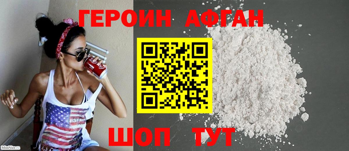 ГЕРОИН герыч Серов