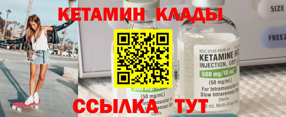 КЕТАМИН VHQ  КЕТАМИН VHQ  Серов  Вход с VPN 
