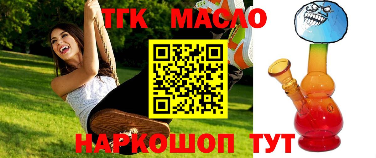 ТГК вейп с тгк  Дистиллят ТГК Wax  купить закладку  Серов  Вход с VPN 